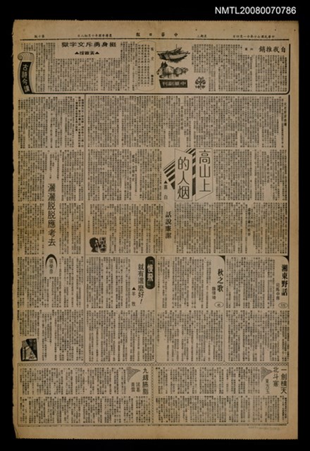 主要標題：高山上的人煙/報紙名稱：中華日報圖檔，第1張，共1張