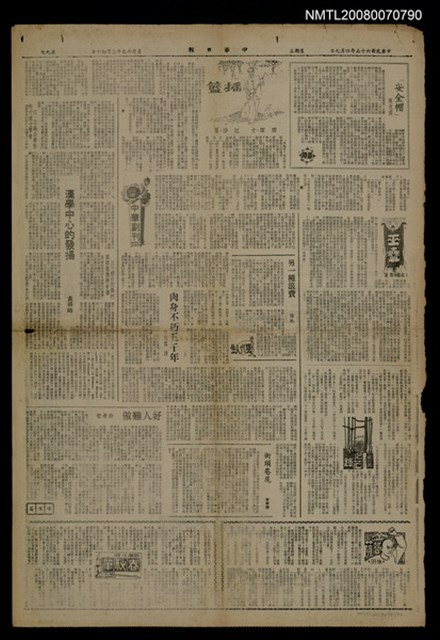 主要標題：漢學中心的發揚/報紙名稱：中華日報圖檔，第1張，共1張