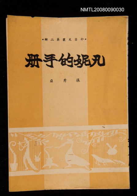 主要名稱：凡妮的手冊圖檔，第1張，共1張