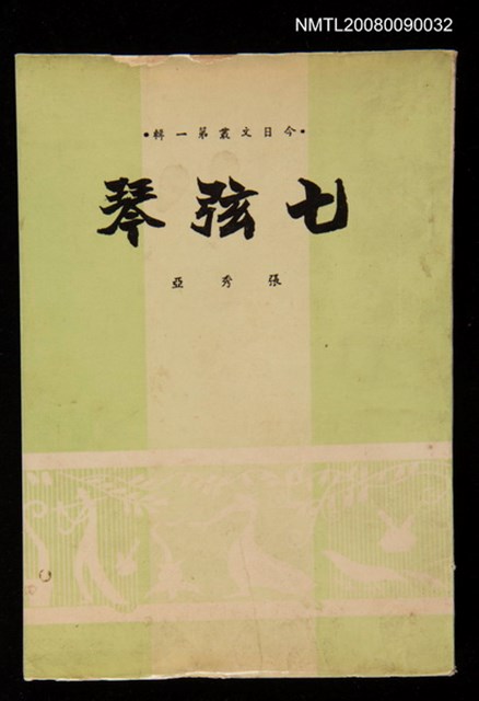 主要名稱：七弦琴圖檔，第1張，共1張