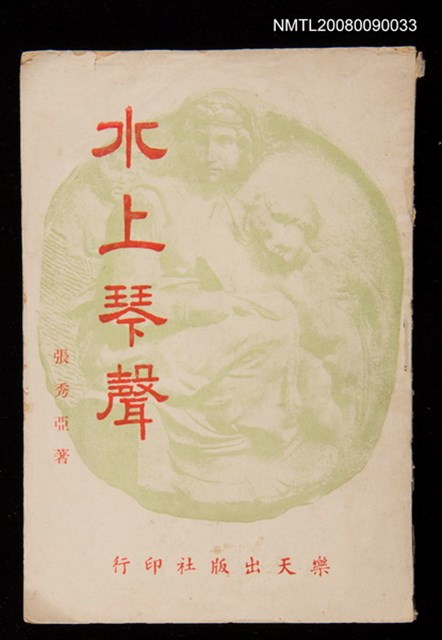 主要名稱：水上琴聲圖檔，第1張，共1張