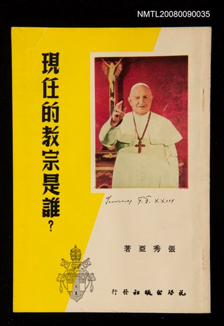 主要名稱：現任的教宗是誰？圖檔，第1張，共1張