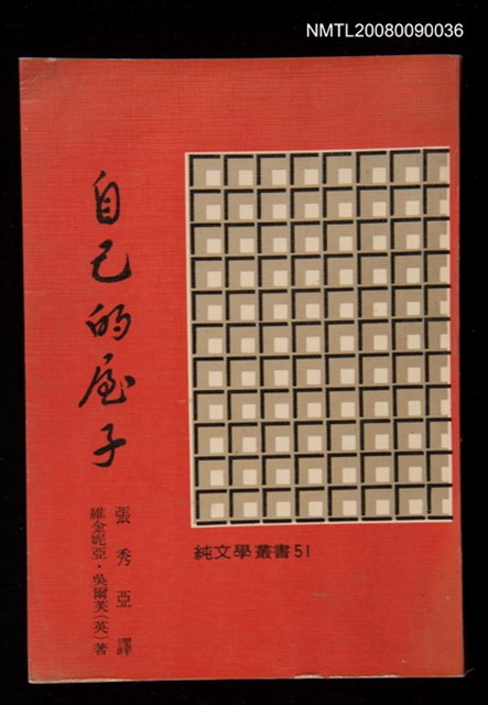 主要名稱：自己的屋子圖檔，第1張，共1張