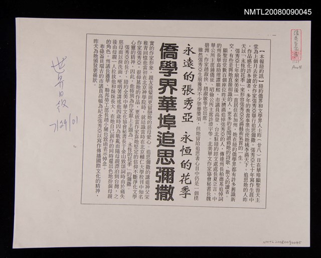 主要標題：永遠的張秀亞永恒的花季（剪報影本）圖檔，第1張，共1張