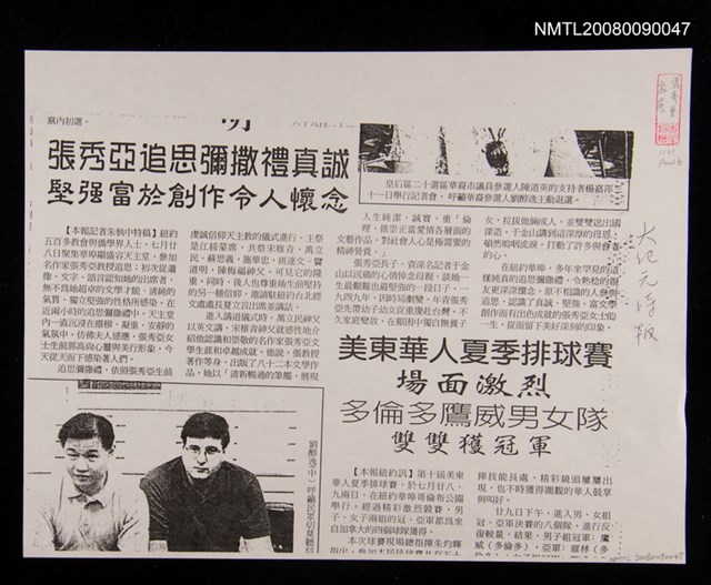 主要標題：張秀亞追思彌撒禮真誠（剪報影本）圖檔，第1張，共1張