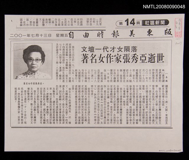 主要標題：文壇一代才女隕落，著名女作家張秀亞逝世（剪報影本）圖檔，第1張，共1張