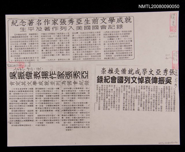 主要標題：關於張秀亞剪報資料三則（影本）圖檔，第1張，共1張
