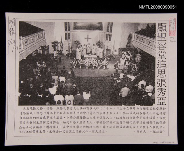 主要標題：顯聖容堂追思張秀亞（剪報影本）圖檔，第1張，共1張
