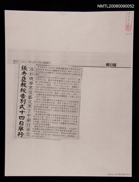 主要標題：張秀亞教授告別式十四日舉行（剪報影本）圖檔，第1張，共1張