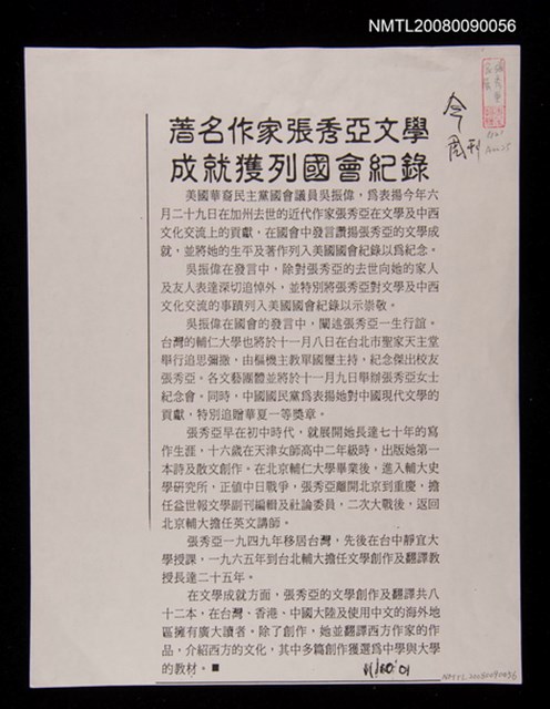 主要標題：著名作家張秀亞文學成就獲列國會紀錄（剪報資料影本）圖檔，第1張，共1張