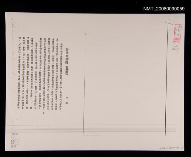 主要名稱：張秀亞的詩（影本）圖檔，第1張，共1張