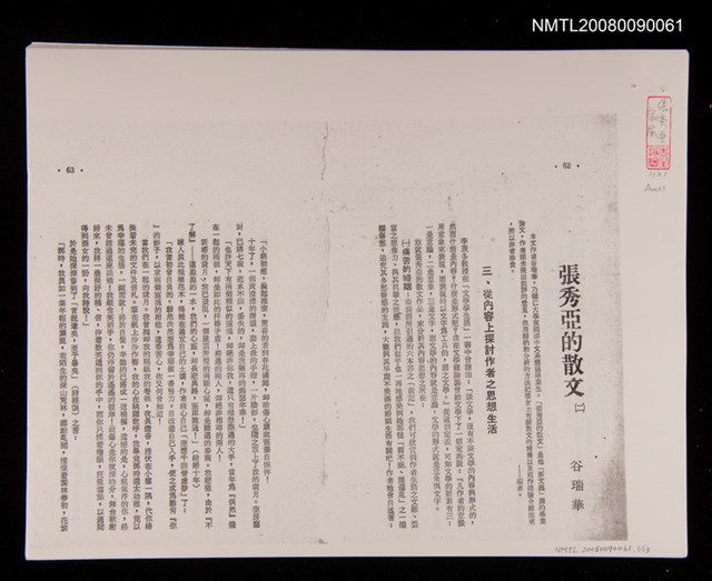 主要名稱：張秀亞的散文〈二〉（影本）圖檔，第1張，共1張