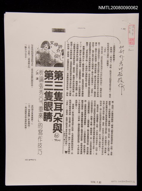 主要名稱：第三隻耳朵與第三隻眼睛－析論張秀亞「重來」的寫作技巧（影本）圖檔，第1張，共1張