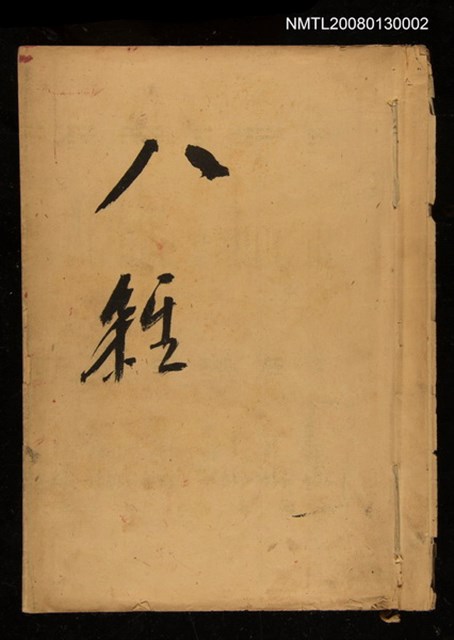 主要名稱：竹枝詞詩稿手稿（八）圖檔，第1張，共42張