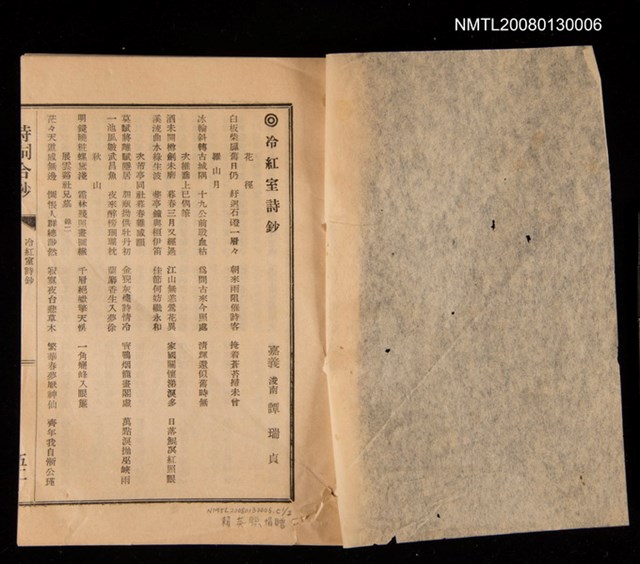 主要名稱：詩詞合鈔 冷紅室詩鈔圖檔，第2張，共3張