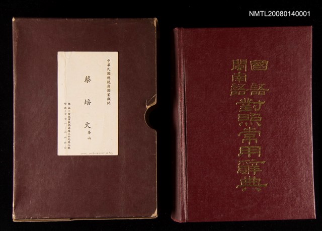 主要名稱：國語閩南語對照常用辭典圖檔，第1張，共1張