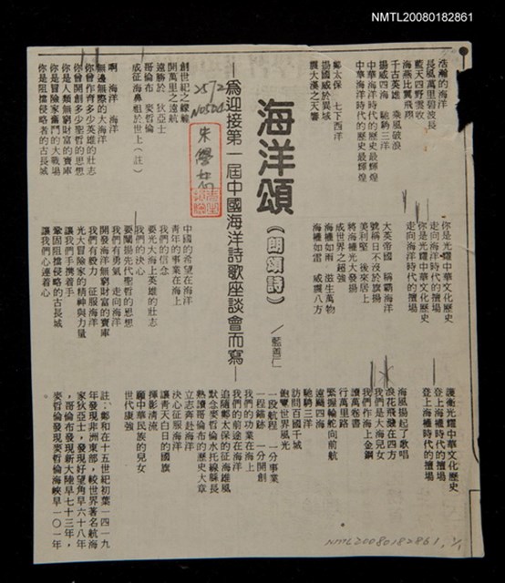 主要名稱：海洋頌（影本）圖檔，第1張，共1張