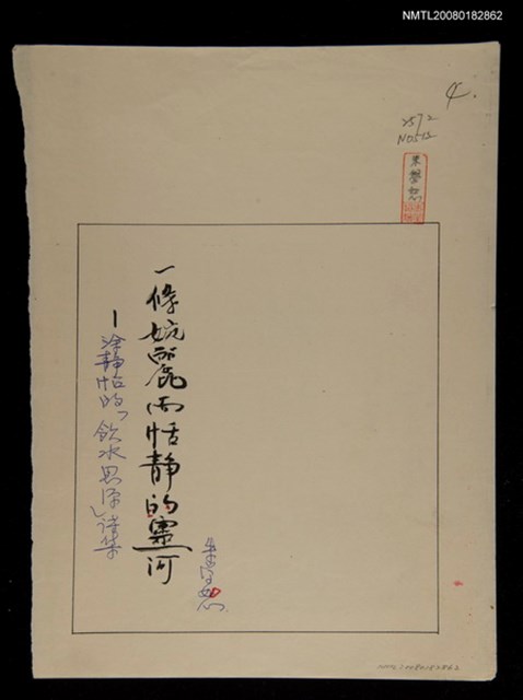 主要名稱：一條婉麗而恬靜的靈河－涂靜怡的「飲水思源」詩集圖檔，第1張，共1張