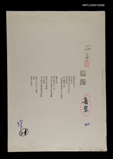 主要名稱：漁鄉圖檔，第1張，共1張