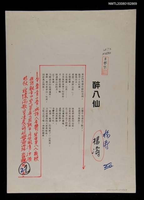 主要名稱：醉八仙圖檔，第1張，共1張