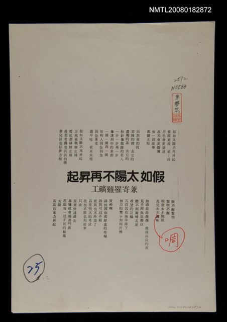 主要名稱：假如太陽不再昇起－兼寄罹難礦工圖檔，第1張，共1張