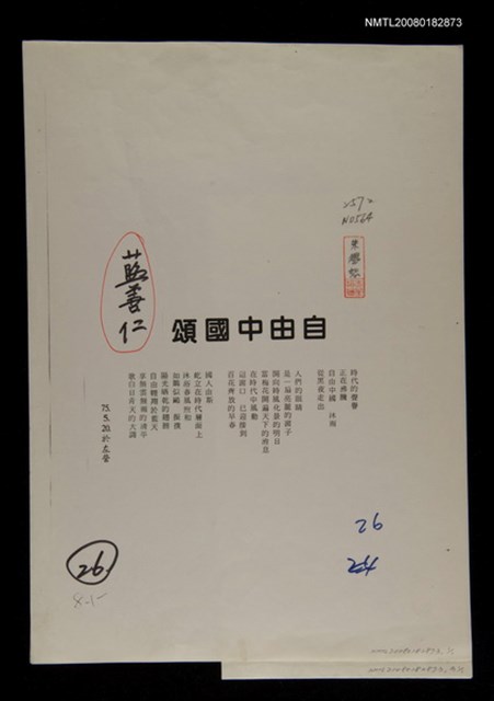 主要名稱：自由中國頌圖檔，第1張，共1張