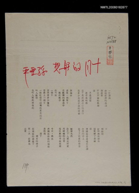 主要名稱：十月的聯想圖檔，第1張，共1張