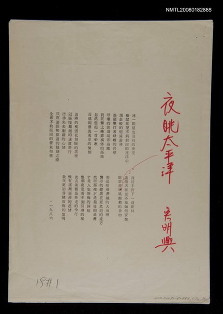 主要名稱：夜眺太平洋圖檔，第1張，共1張