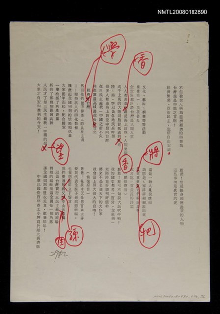 主要名稱：兒語故事－香港行詩抄圖檔，第1張，共1張