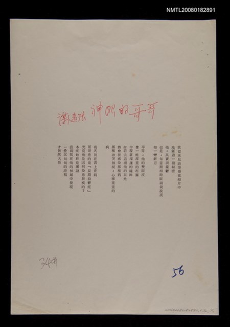 主要名稱：哥哥的眼神圖檔，第1張，共1張