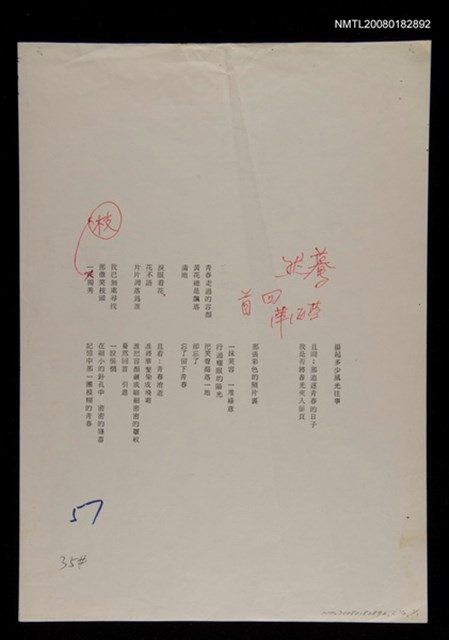 主要名稱：暮然回首圖檔，第1張，共1張