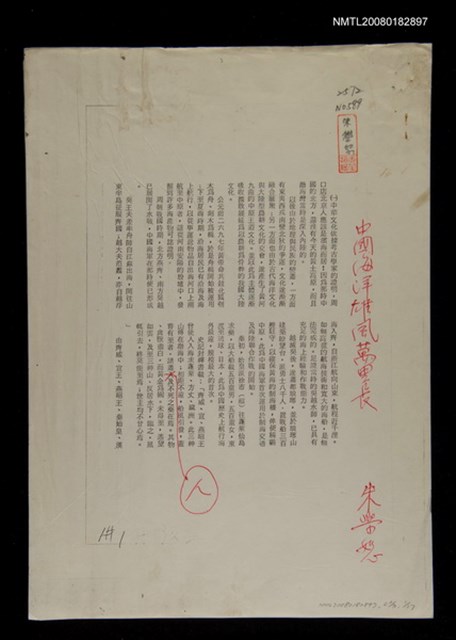 主要名稱：中國海洋雄風萬里長圖檔，第2張，共3張