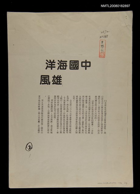 主要名稱：中國海洋雄風萬里長圖檔，第3張，共3張