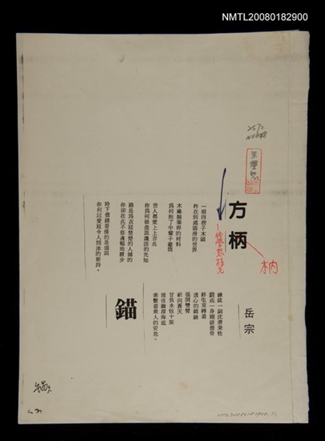 主要名稱：方枘；錨圖檔，第1張，共1張
