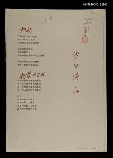 主要名稱：軌跡；艷麗的要求圖檔，第1張，共1張