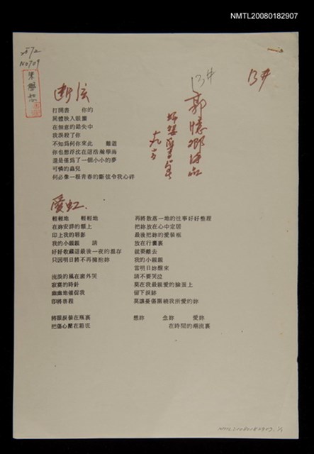 主要名稱：斷絃；愛虹圖檔，第1張，共1張