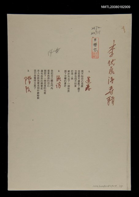 主要名稱：〈遺落〉等圖檔，第1張，共1張
