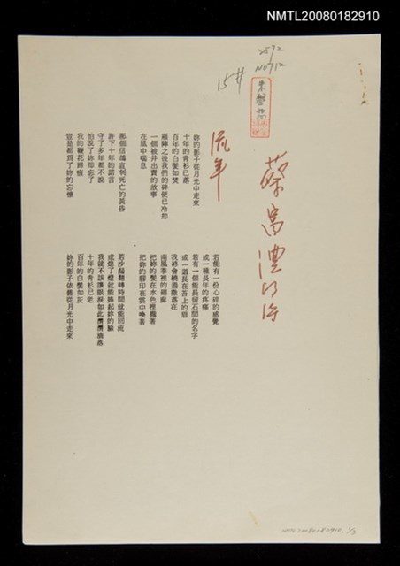 主要名稱：流年；人在天涯圖檔，第1張，共1張