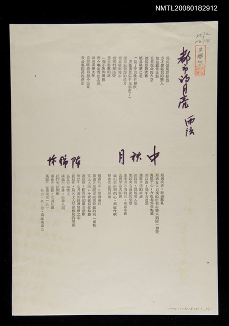 主要名稱：都市的月亮；中秋月圖檔，第1張，共1張