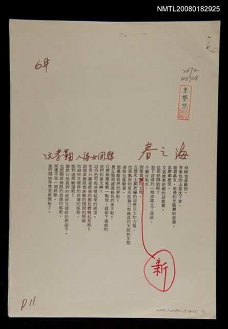 主要名稱：海之春圖檔，第1張，共1張