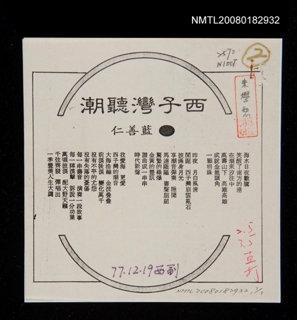 主要名稱：西子灣聽潮（影本）圖檔，第1張，共1張