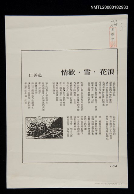 主要名稱：浪花‧雪‧歡情（影本）圖檔，第1張，共1張