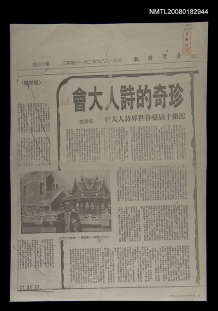 主要標題：珍奇的詩人大會（影本）/報紙名稱：臺灣時報圖檔，第1張，共1張