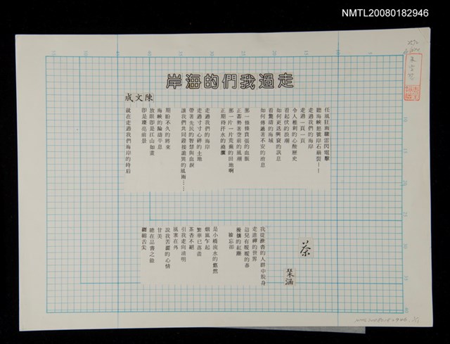 主要名稱：〈走過我們的海岸〉等圖檔，第1張，共1張