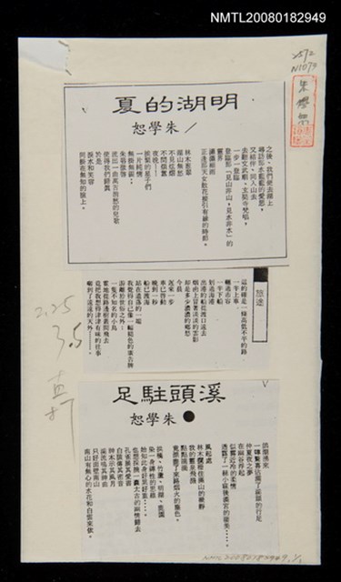 主要名稱：〈明湖的夏〉等（影本）圖檔，第1張，共1張