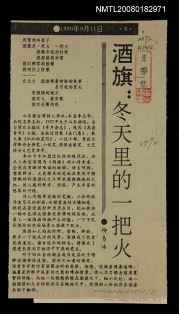 主要標題：酒旗：冬天裡的一把火圖檔，第1張，共1張
