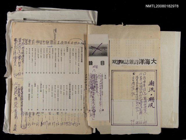 主要名稱：大海洋詩雜誌第37期編輯題稿圖檔，第2張，共2張
