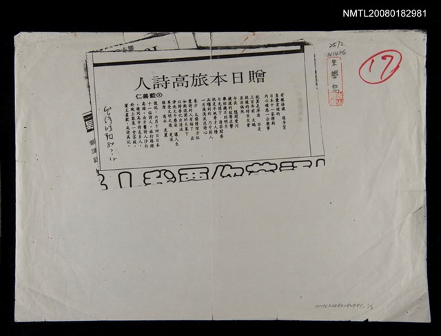 主要標題：贈日本旅高詩人（影本）/報紙名稱：台灣時報圖檔，第1張，共1張