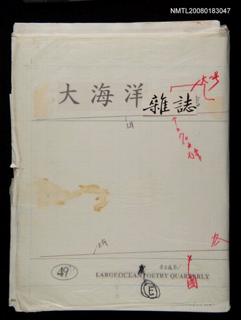 主要名稱：大海洋雜誌49期編輯稿圖檔，第1張，共1張