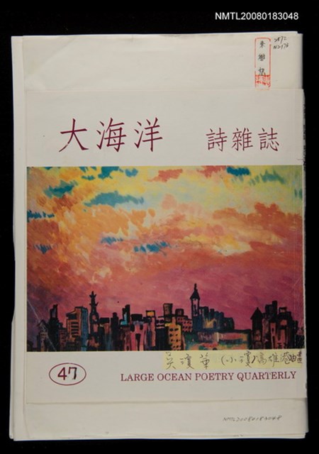 主要名稱：大海洋詩雜誌47期編輯稿圖檔，第1張，共1張